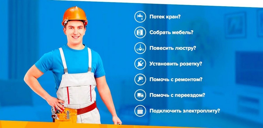 Муж на час - выезд мастера на дом Муж на час - выезд мастера на дом